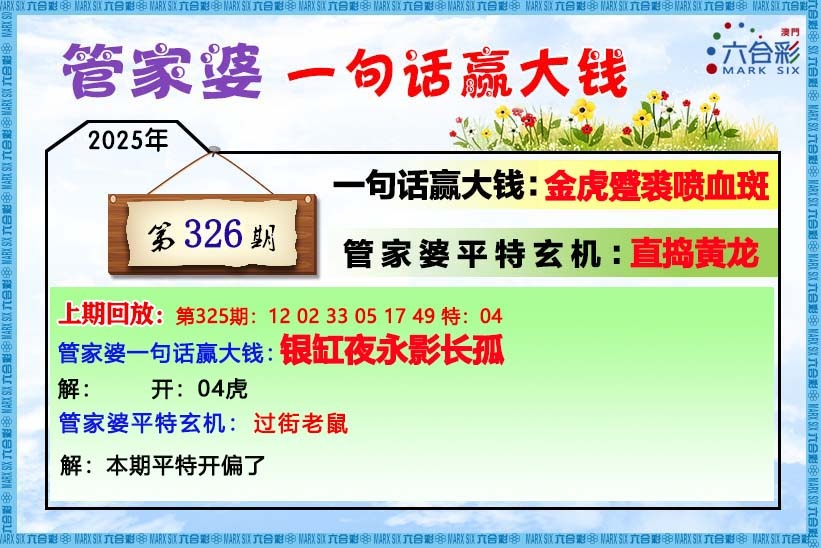 326期管家婆[图]