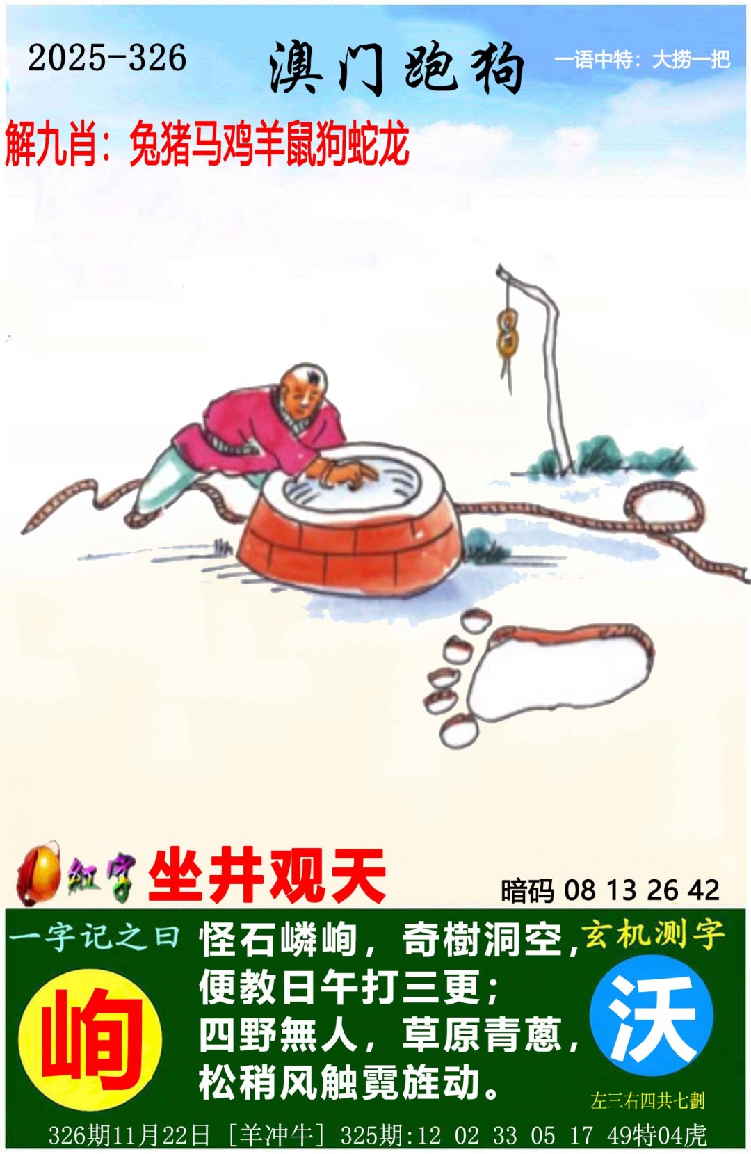 326期澳门跑狗图[图]