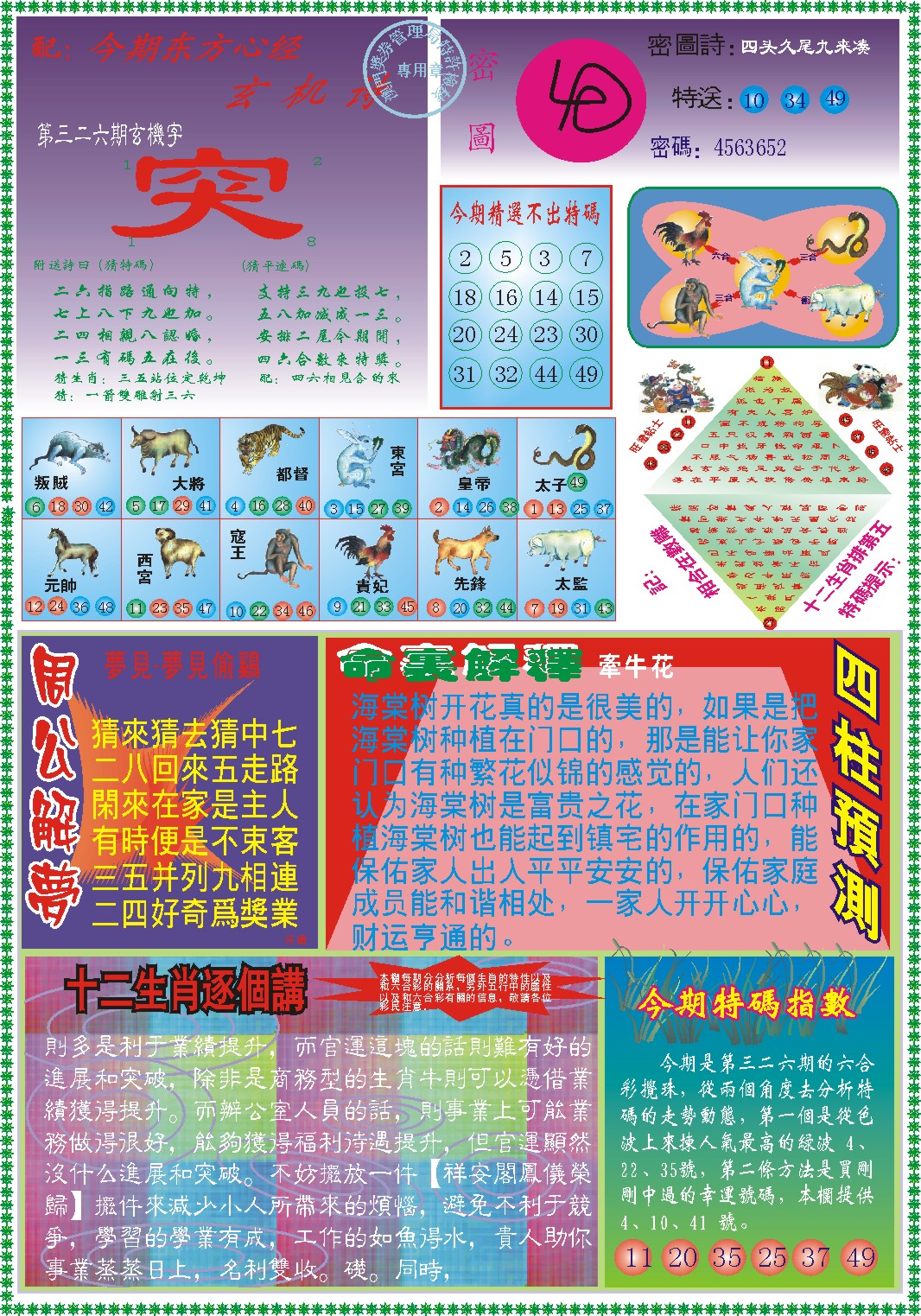 326期东.方.心.经B[图]