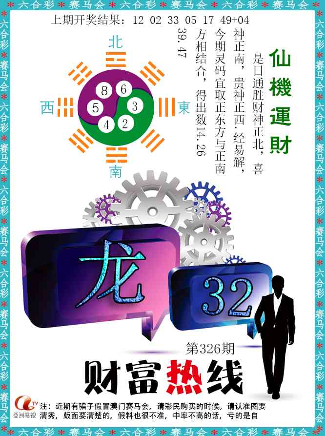 326期财富热线[图]