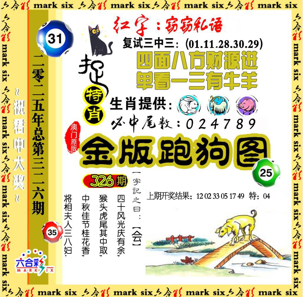 326期金版跑狗图[图]