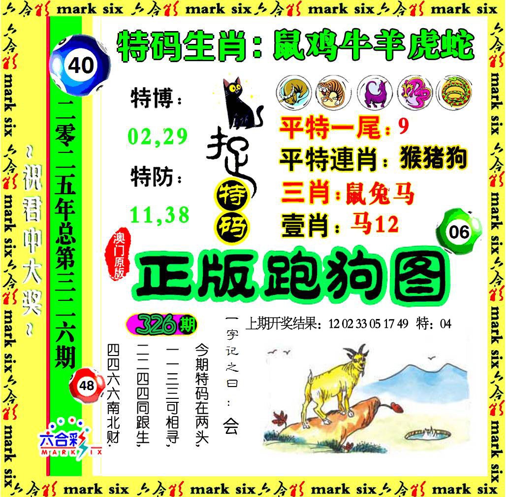 326期正版跑狗图[图]
