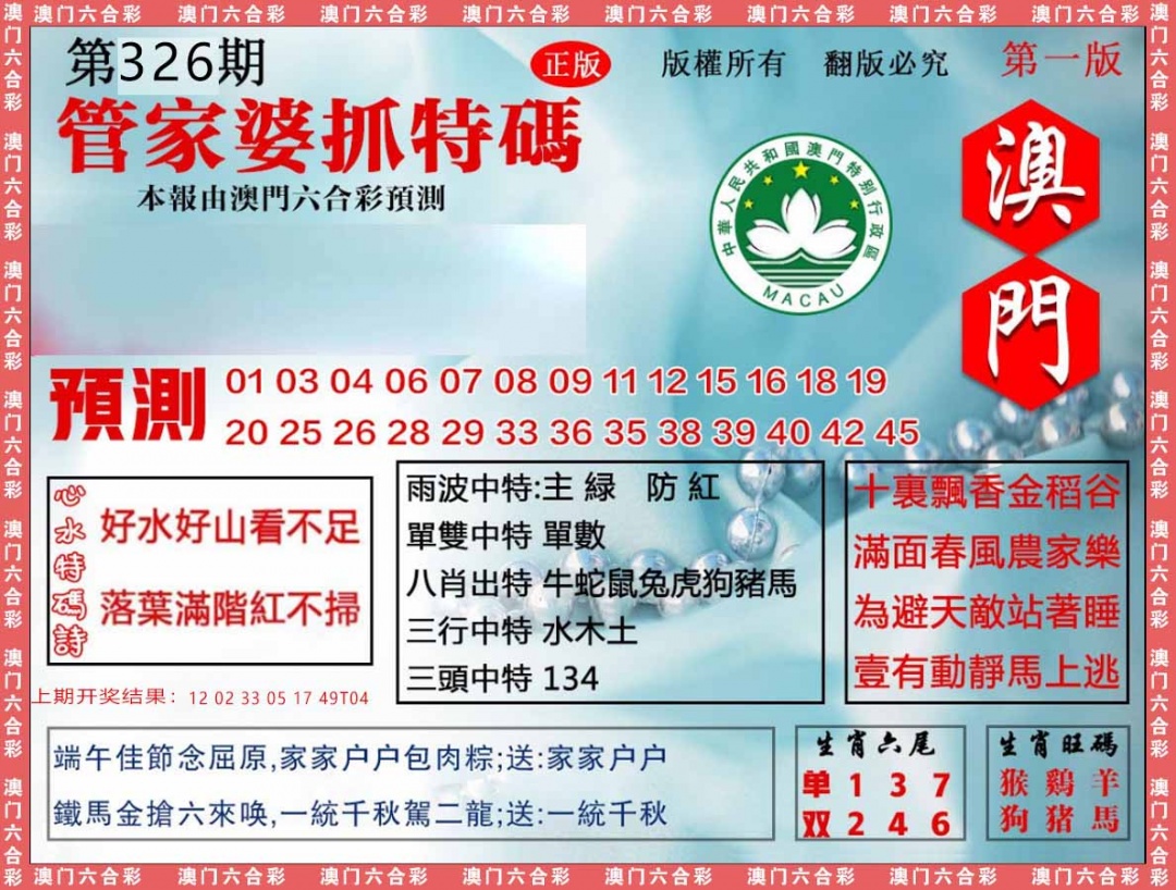 326期管家婆抓特[图]